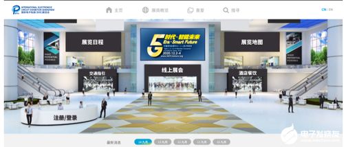 2020國際電子電路 深圳 展覽會12月2 4日舉辦 共話當(dāng)下行業(yè)熱點(diǎn)話題